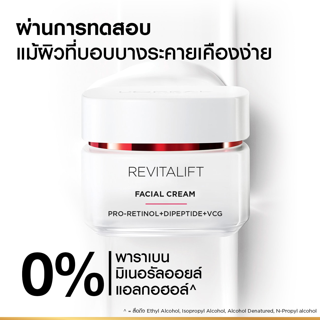 RV FACIAL CREAM 03